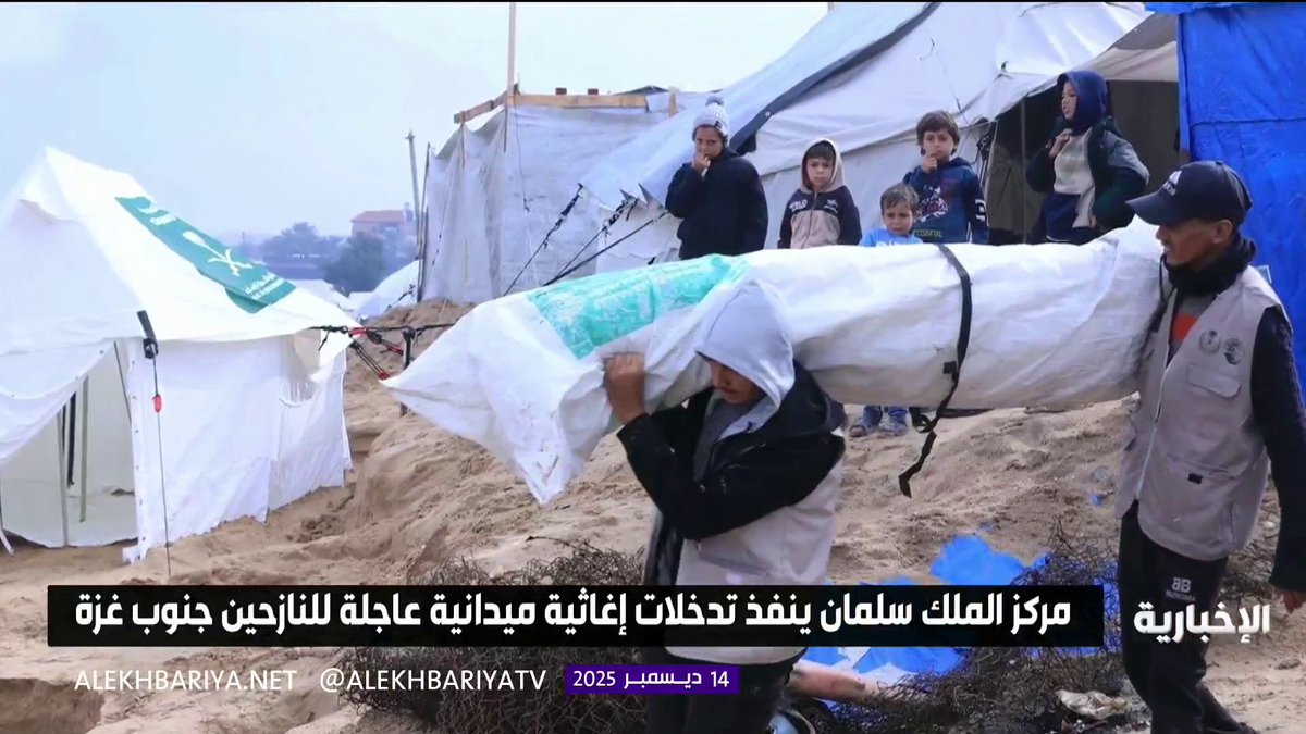 مركز الملك سلمان ينفذ تدخلات إغاثية ميدانية عاجلة للنازحين جنوب قطاع غزة 