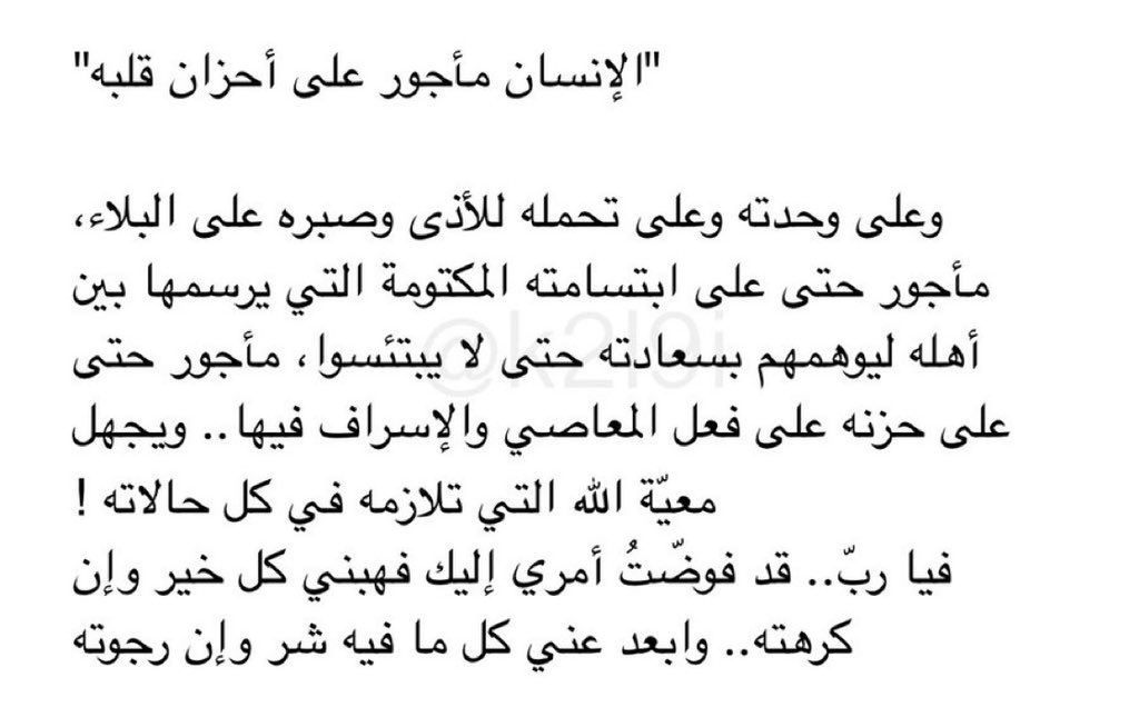 تدرون ان "الإنسان مأجور على أحزان قلبه" ؟