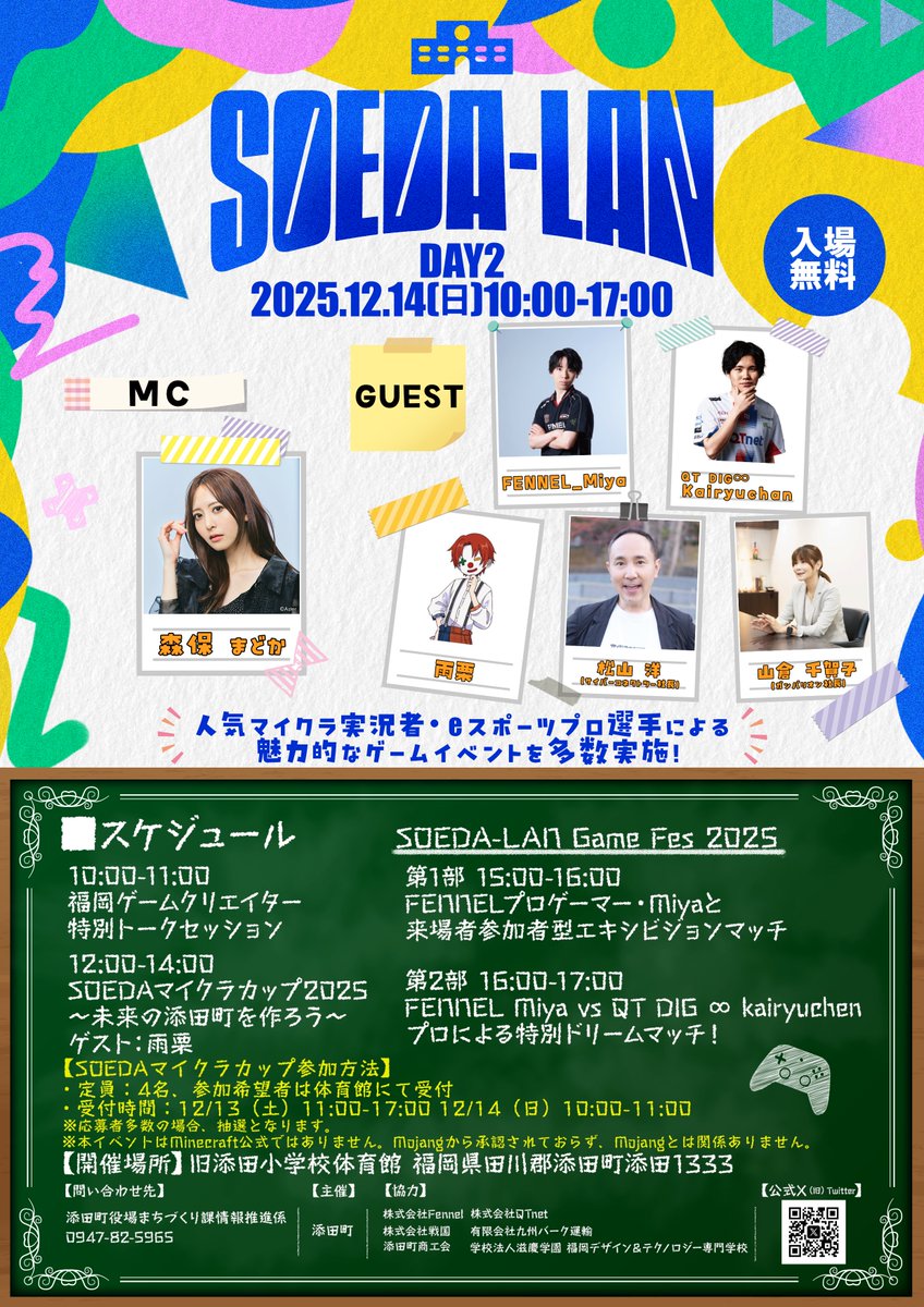 ／
#SOEDA_LAN DAY2スタート📣
＼

福岡で活躍するゲーム開発者特別トークセッションや
人気マイクラ実況者・雨栗（<a href="/_non_smoker_/">雨栗🤡さんちゃんく！</a>）との
来場者参加型イベント、プロ選手同士の熱い闘いなど
目白押しコンテンツが多数✨

来場心よりお待ちしております！

🗓 DAY2：12/14(日)10:00-17:00
 入場無料