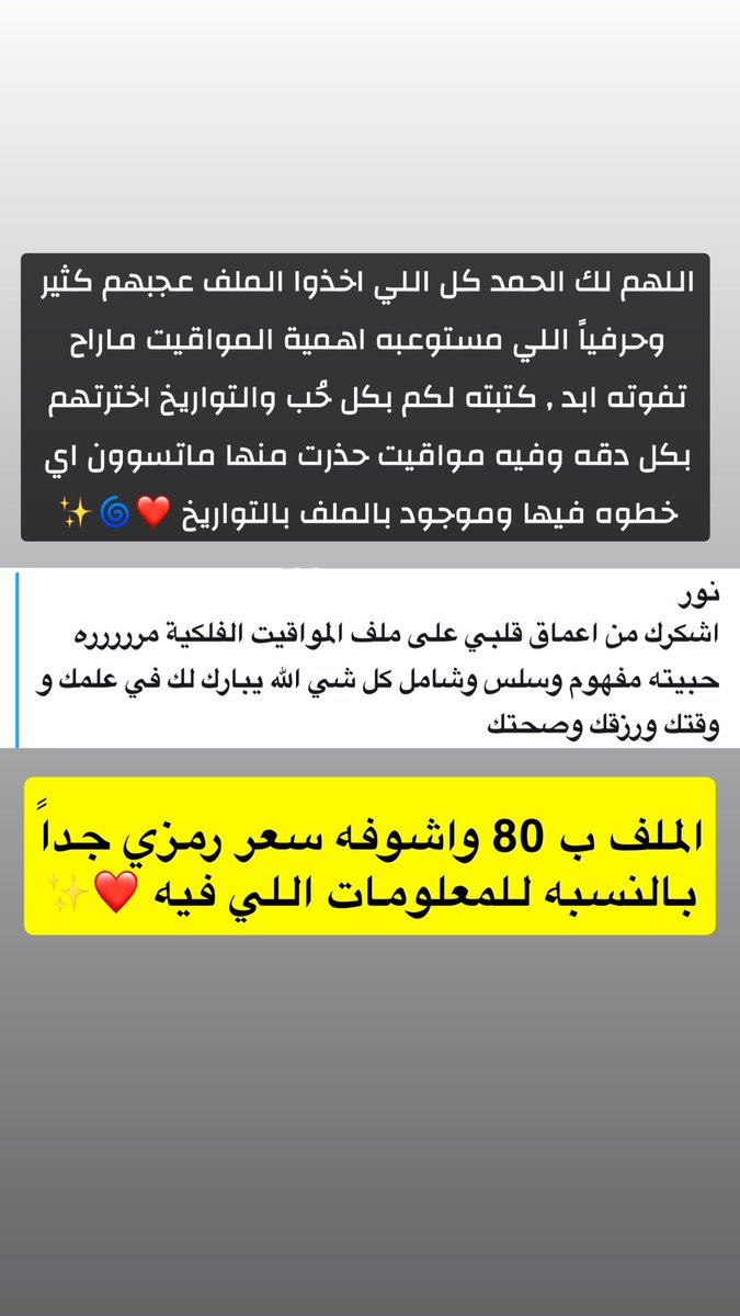 369_nor's tweet image. متوفر ملف افضل المواقيت الفلكية لعام 2026  لطلب خاص ❤️🌀✨ 

للحجز خاص🔮

او على السناب

snapchat.com/t/W0k75WoU

#الحدس #تاروت #تارو #استبصار

#السرطان #الاسد #العذراء #الميزان #العقرب #القوس #الجدي #الدلو #الحوت