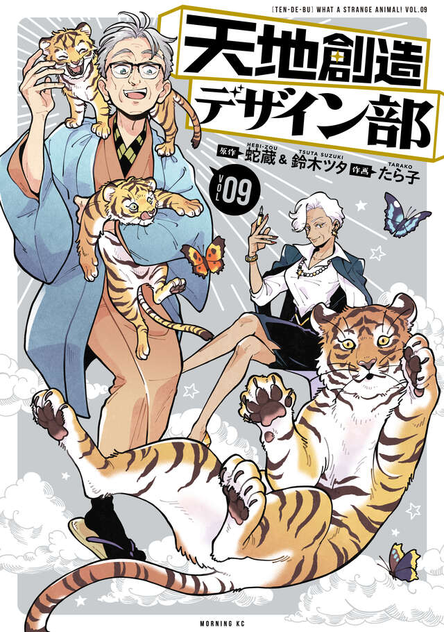 Heaven's Design Team" Vol.9 by Tarako, Tsuta Suzuki, Hebizou English  release by @KodanshaManga