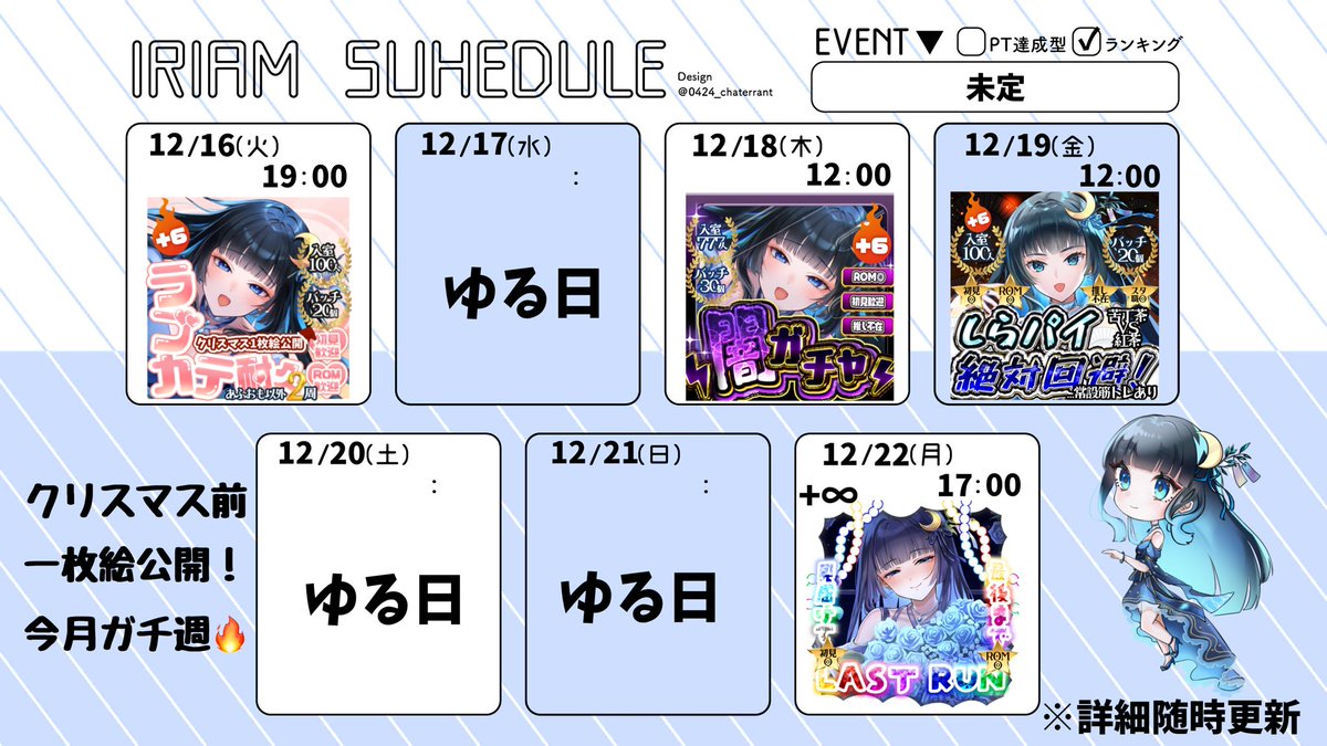 今日は予定通りゆる日！ゲリラ配信！ 昨日ダウンしちゃった分は明日