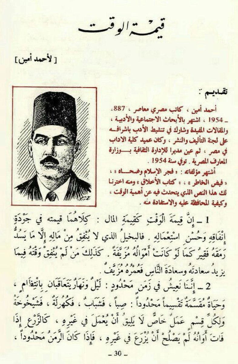 mera200101's tweet photo. قيمة الوقت - أحمد امين https://t.co/rtBUdQbHQC