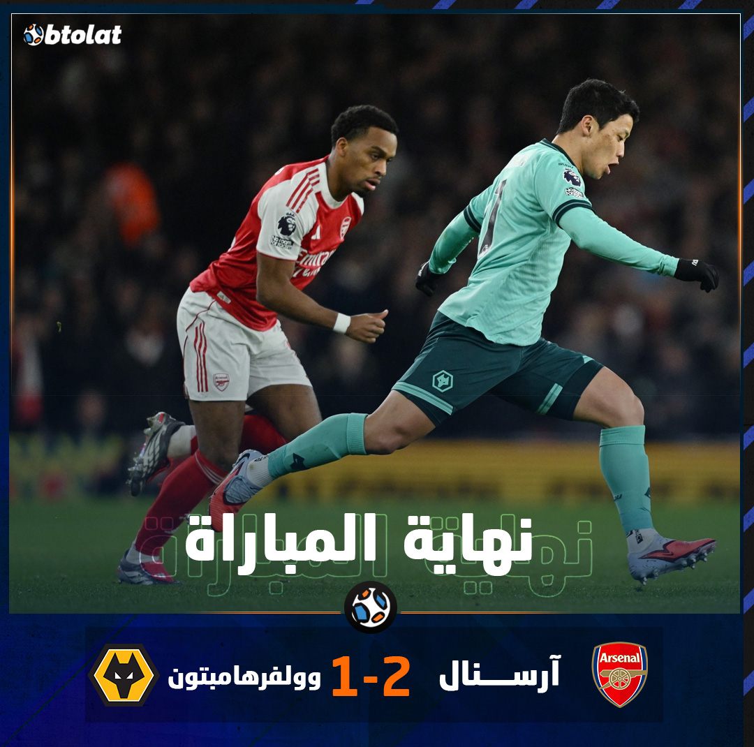 نهاية المباراة الجانرز لا يريد المزيد من فقدان النقاط. آرسنال ينتزع فوز صعب للغاية من وولفرهامبتون بنتيجة 2/1 بالدوري الإنجليزي 