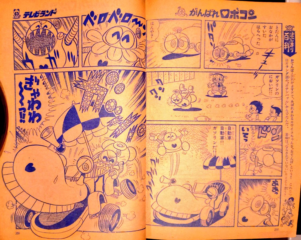 がんばれロボコン 石森章太郎 すがやみつる テレビランド 昭和レトロ