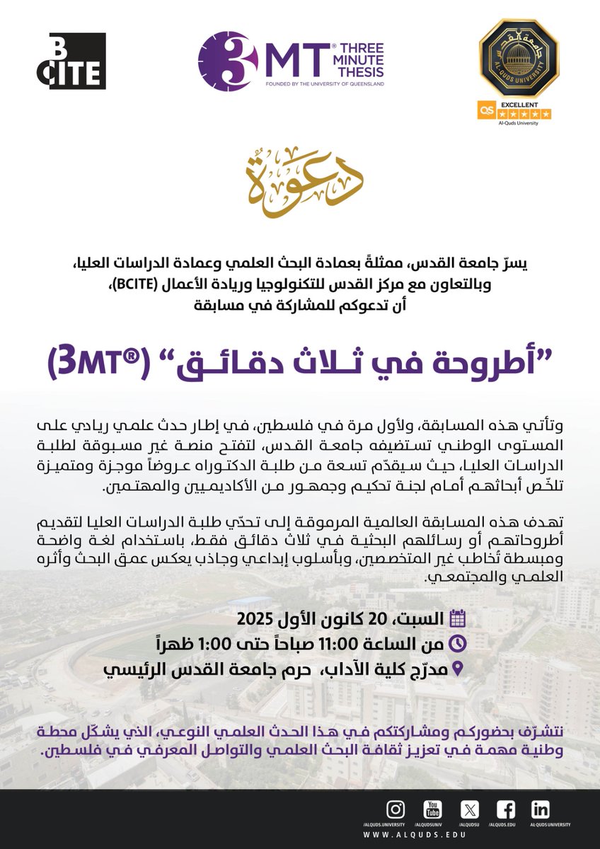 ElhamKateeb's tweet image. For the first time in Palestine,  @AlQudsU  launches the @3MT_official (3MT®) Competition.
Nine PhD candidates will present concise, innovative summaries of their research in three minutes before a panel of expert judges and an audience of academics and researchers.