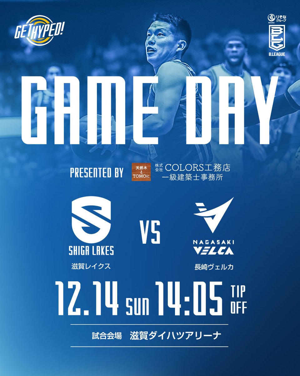 GAME DAY 12.14 ━━━ 👑COLORS工務店 presents 🆚長崎ヴェルカ