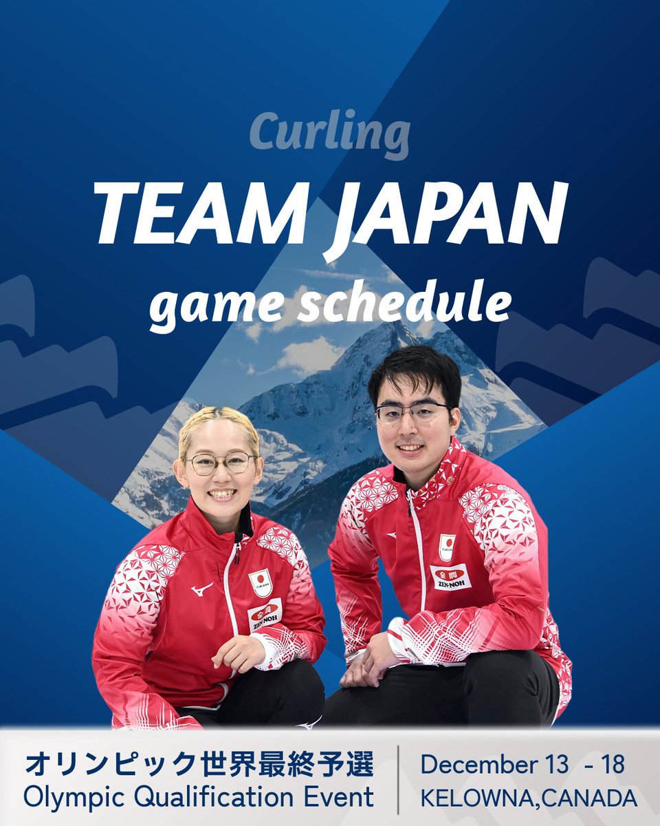 2025オリンピック世界最終予選】 ミックスダブルス日本代表の競技