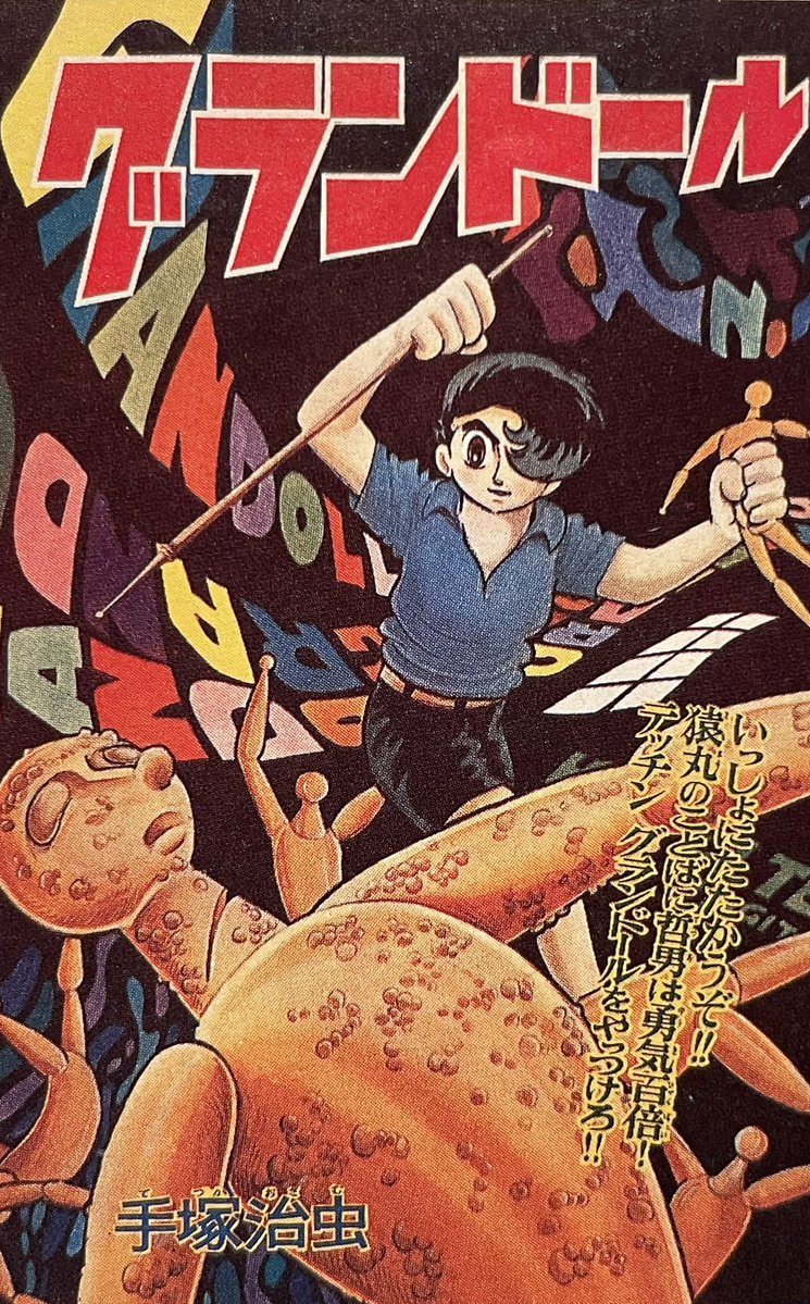 手塚治虫ファン🦋(情けない系)✨ (@kijinnmaru2015) / Posts / X