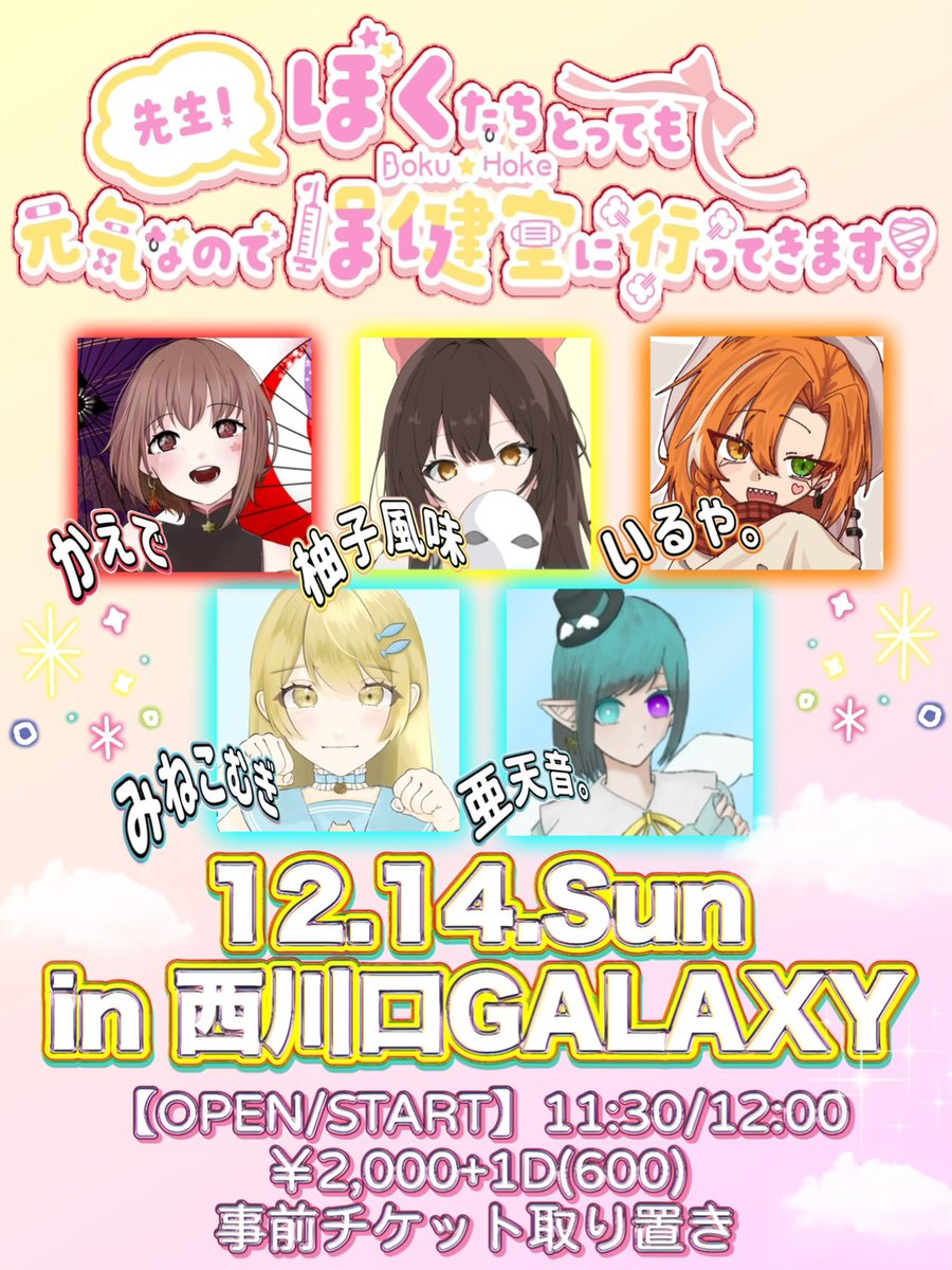 maple_smiling's tweet image. おはようございます☀️
本日、今年最後のライブになります…！
よろしくお願いします✨