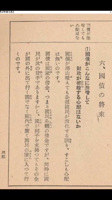 戦中の政府が今の財政積極派とおなじこといっててワロタ

戦中（戦時）に大量発行された日本国債は「名目上は整理・返済を続けた」が、戦後の猛烈なインフレと金融統制で実質的には大きく目減り（実質的デフォルトに近い）という形に落ち着きました