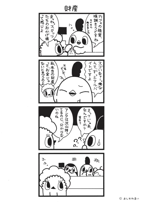 財産
#漫画が読めるハッシュタグ
#気付き 