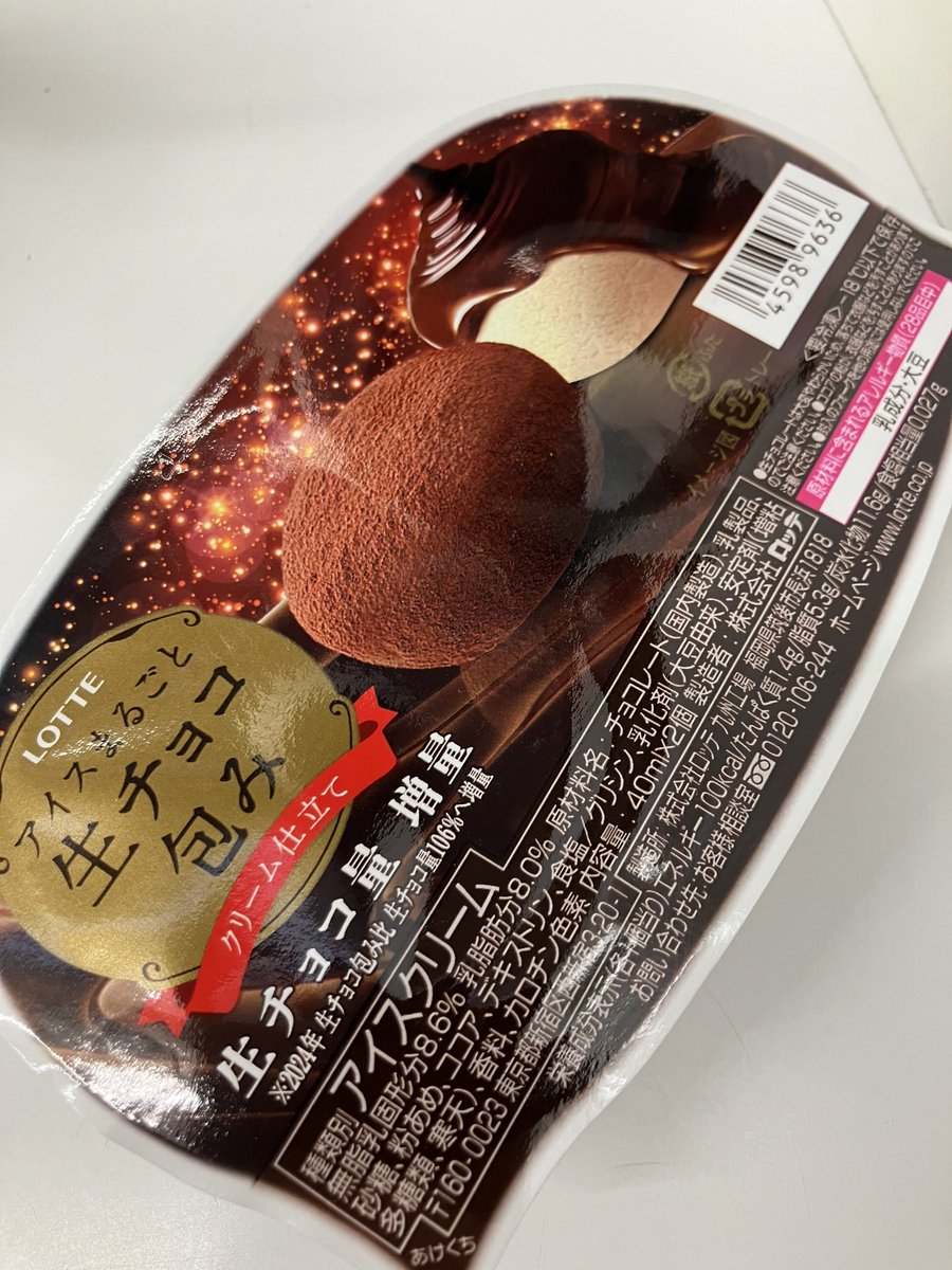 モーニングアイスをキメる。