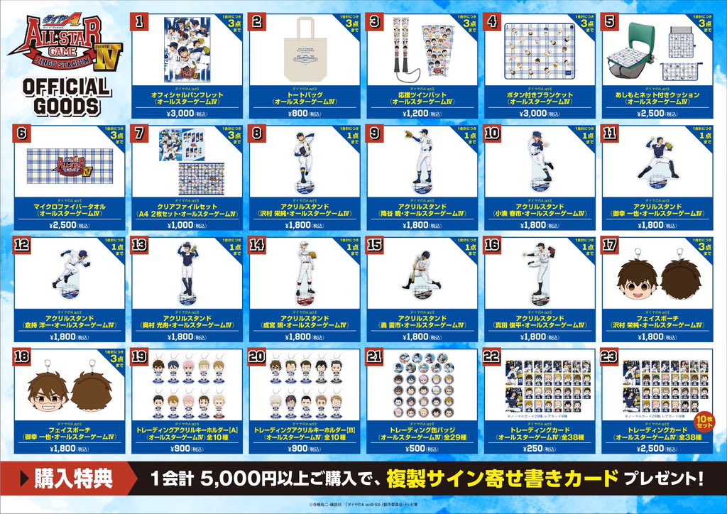 ダイヤのA オールスターゲーム2 アクリルキーホルダーセット ダイヤのA オールスターゲームⅡ アクリルキーホルダーセット青道 1