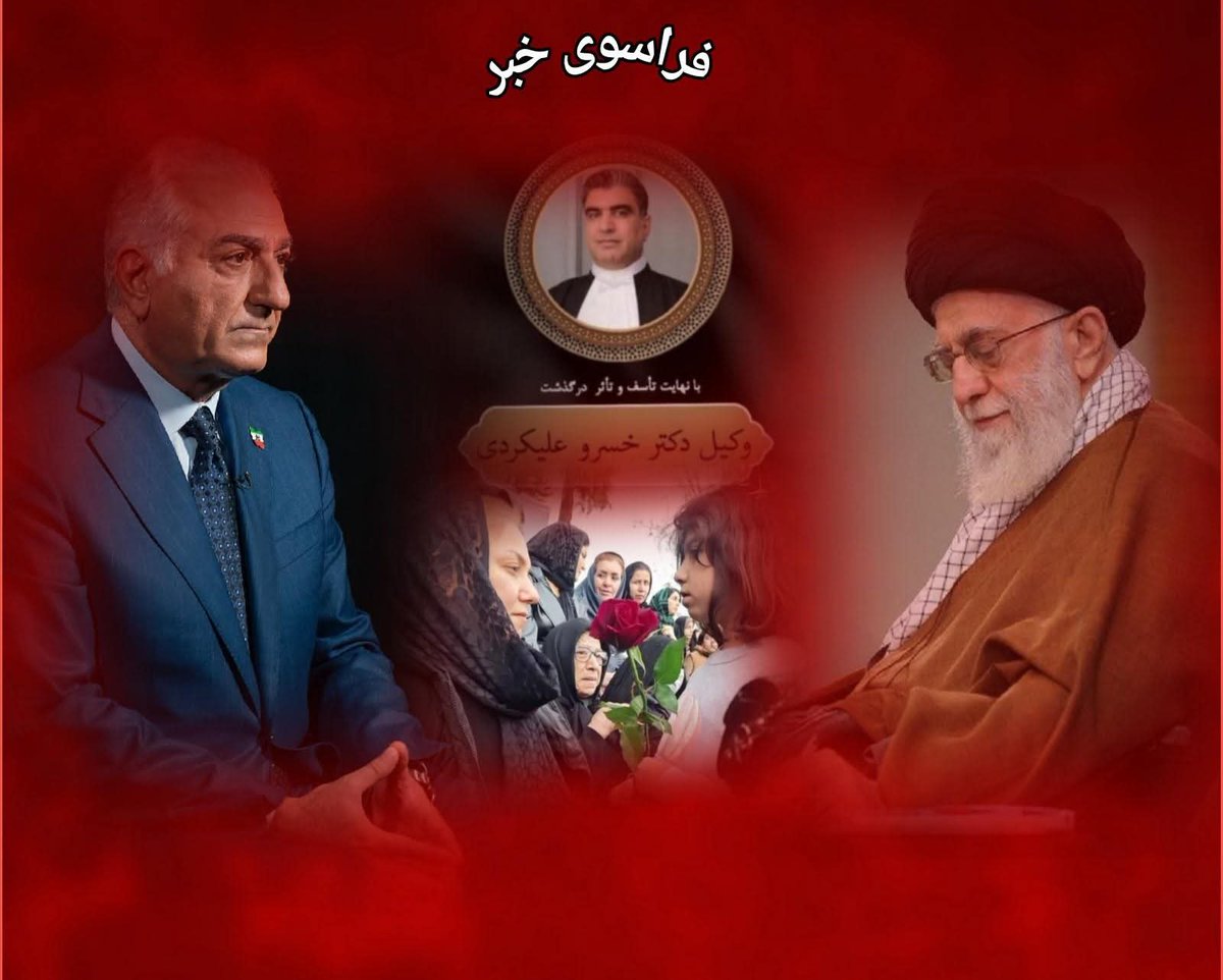 zinatmirhashem2's tweet image. همدستی بیشرمانه «شیخ و شاه» در بزرگداشت زنده یاد خسرو علیکردی - زینت میرهاشمی 
فراسوی خبر ... یکشنبه ۲۳ آذر 
jonge-khabar.com/news/articled.…
#جنگ_خبر
#گفتار_هفتگی
#ایران_نبرد
#رادیو_پیشگام
#نه_به_اعدام
@nabard_khalgh
@radiopishgam
@radiopishgam63