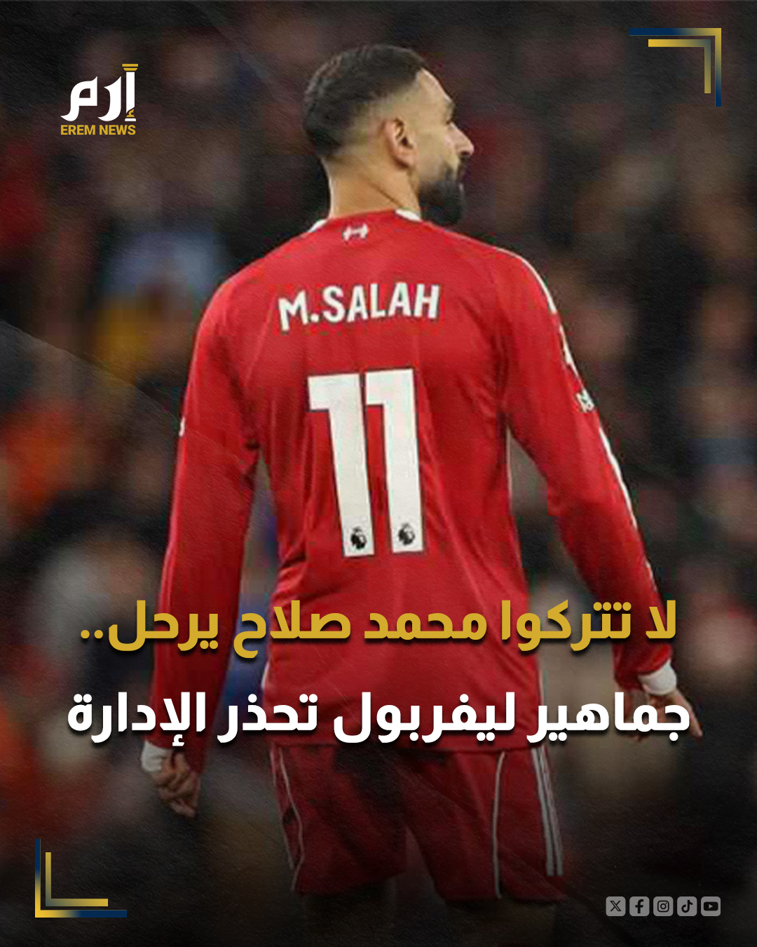 تفاعل جمهور ليفربول عبر مواقع التواصل الاجتماعي مع مشاركة صلاح بعد غياب في آخر مباراتين؛ حيث جلس بديلا أمام ليدز يونايتد بالدوري ولم يشارك، كما أنه غاب عن رحلة إيطاليا لمواجهة إنتر ميلان بدوري أبطال أوروبا؛ بسبب تصريحاته التي انتقد فيها جلوسه على مقاعد البدلاء.. وكتب أحد المشجعين عبر منصة إكس: "لا يوجد سبب لرحيل صلاح الآن.. بإمكاننا تقديم موسم رائع".. بينما كتب مشجع آخر: "يمر صلاح بفترة تراجع ولكن أي نية من ليفربول لبيعه ستكون حماقة".. وعلق مشجع ثالث: "ألا يمكننا عدم بيع صلاح من فضلكم لا تتركوه يرحل.. هذا الفريق قادر على الفوز بدوري أبطال أوروبا بانضمام غيهي وسيمينيو". 