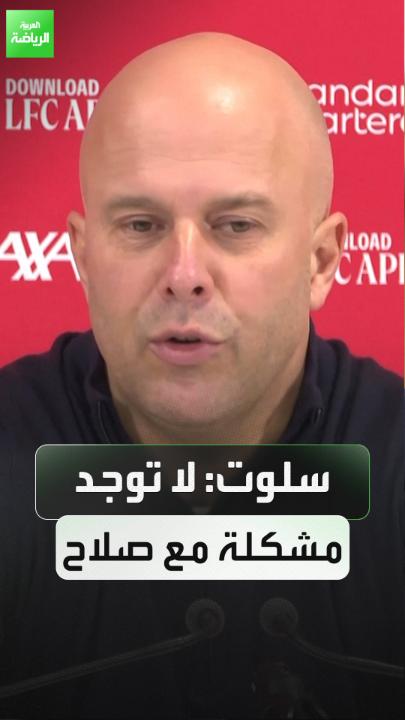 "لا توجد مشكلة مع محمد صلاح". حديث أرني سلوت مدرب ليفربول عن النجم المصري بعد مباراة برايتون 