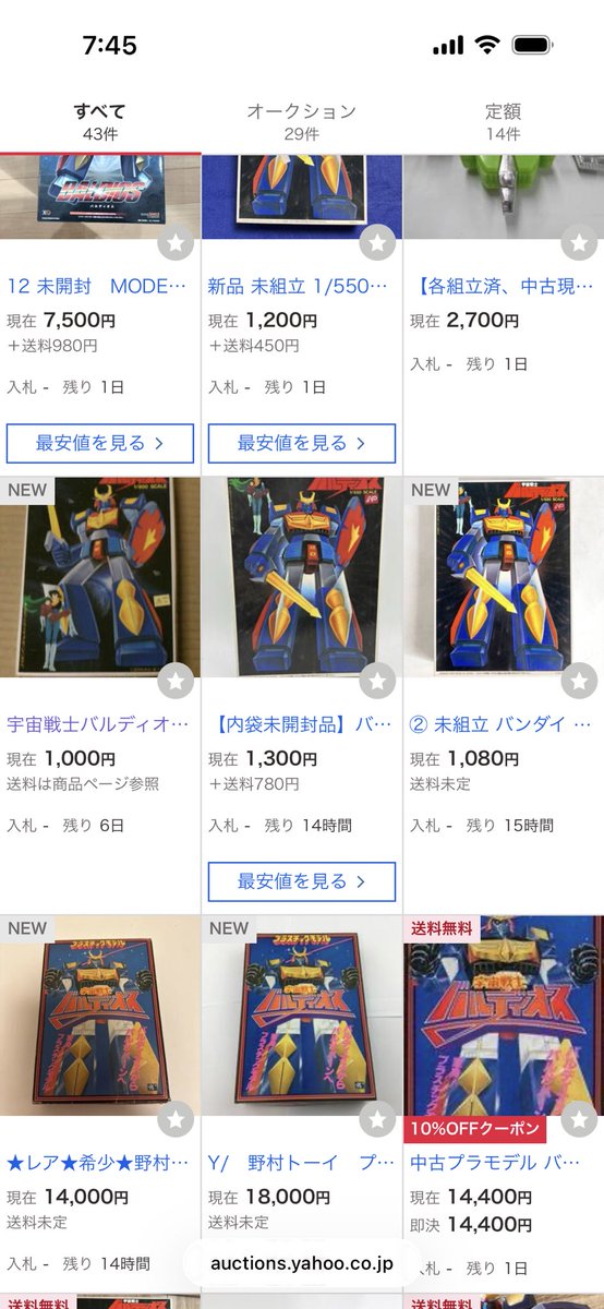 宇宙戦士バルディオス バルディオスの旧キット。 気になってヤフオクを