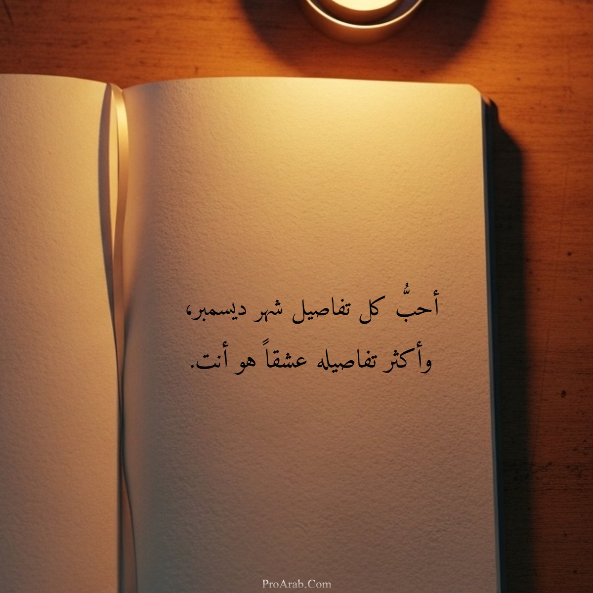 ProArabPW's tweet photo. عبارات حب نهاية العام
للمزيد من الصور المشابهة، من هنا 👇
https://t.co/JAoG8vnRx3
#عبارات_حب #عبارات_حب_عن_نهاية_العام #عبارات_حب_نهاية_العام #برو_عرب https://t.co/WTtimfCutm