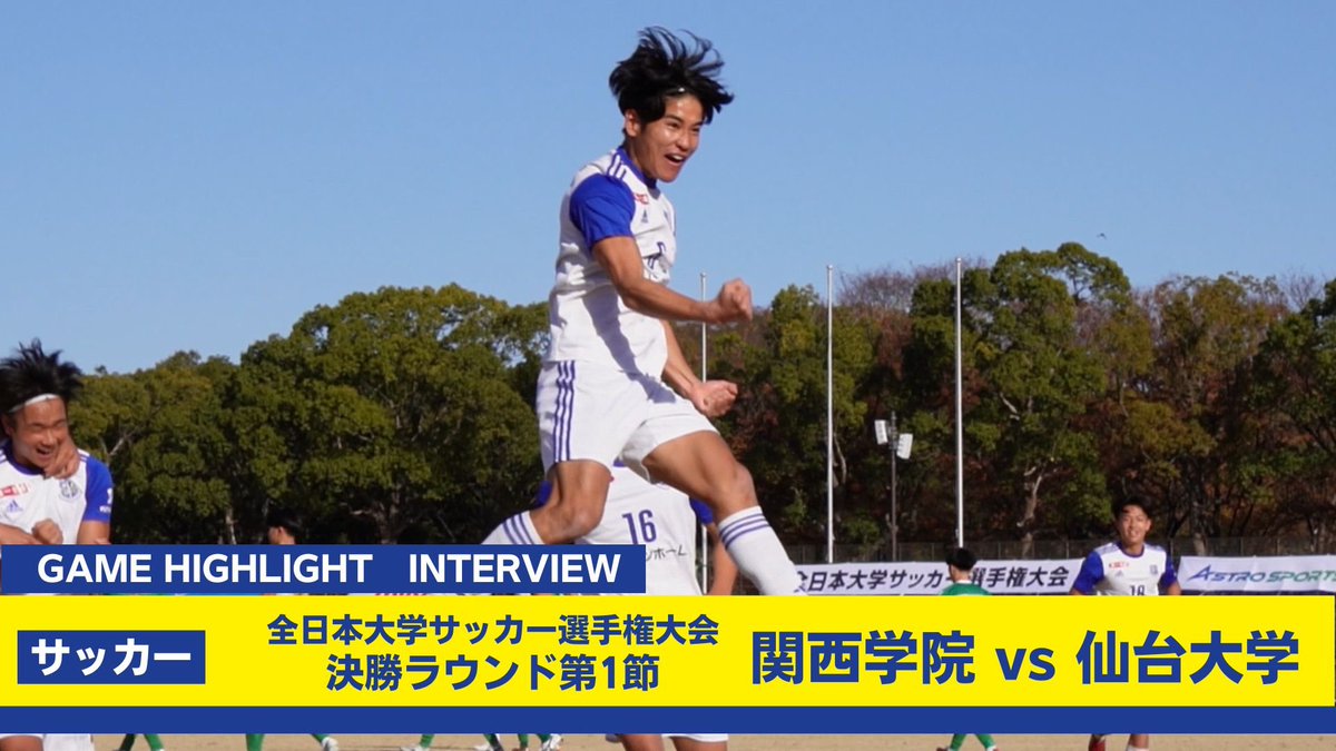 KGAD 関西学院大学競技スポーツ局 tweet media