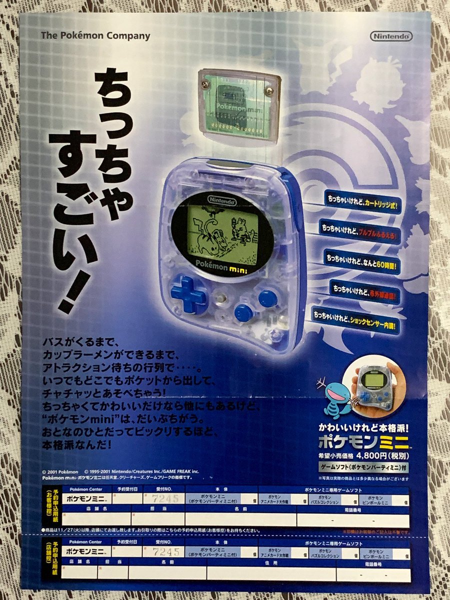 ポケモンミニ」24周年ですね。カードリッジ交換式の小さな携帯ゲーム機