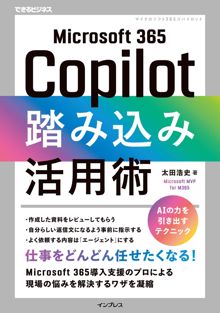 Ota Hirofumi 📖 Copilot 踏み込み活用術 (@hrfmjp) / Posts / X