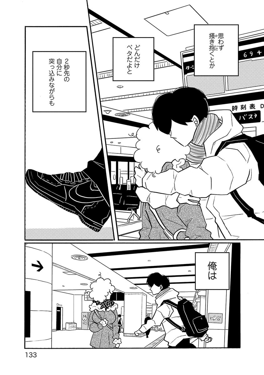˗ˏˋ 最終𝟷𝟸巻に追いつく!𝟏𝟏巻分の無料公開中.ᐟ.ᐟ ˎˊ˗
#凪のお暇 #コナリミサト 先生 💙
@konarikinoko
『思わず掻き抱くとか どんだけベタだよと』
☞10巻58話より抜粋
『凪のお暇』𝟏巻~𝟏𝟏巻は【完全無料公開中】.ᐟ .ᐟ
この機会にぜひ.ᐟ(担)
(~𝟏𝟐月𝟏𝟓日(月)𝟏𝟐:𝟎𝟎まで)