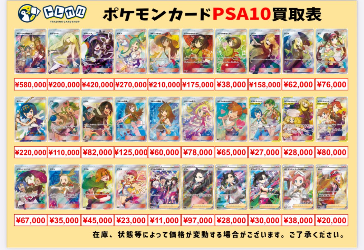 🚨PSA10 超強化買取🚨】 2025年12月14日(日)のポケカPSA10の買取表情報