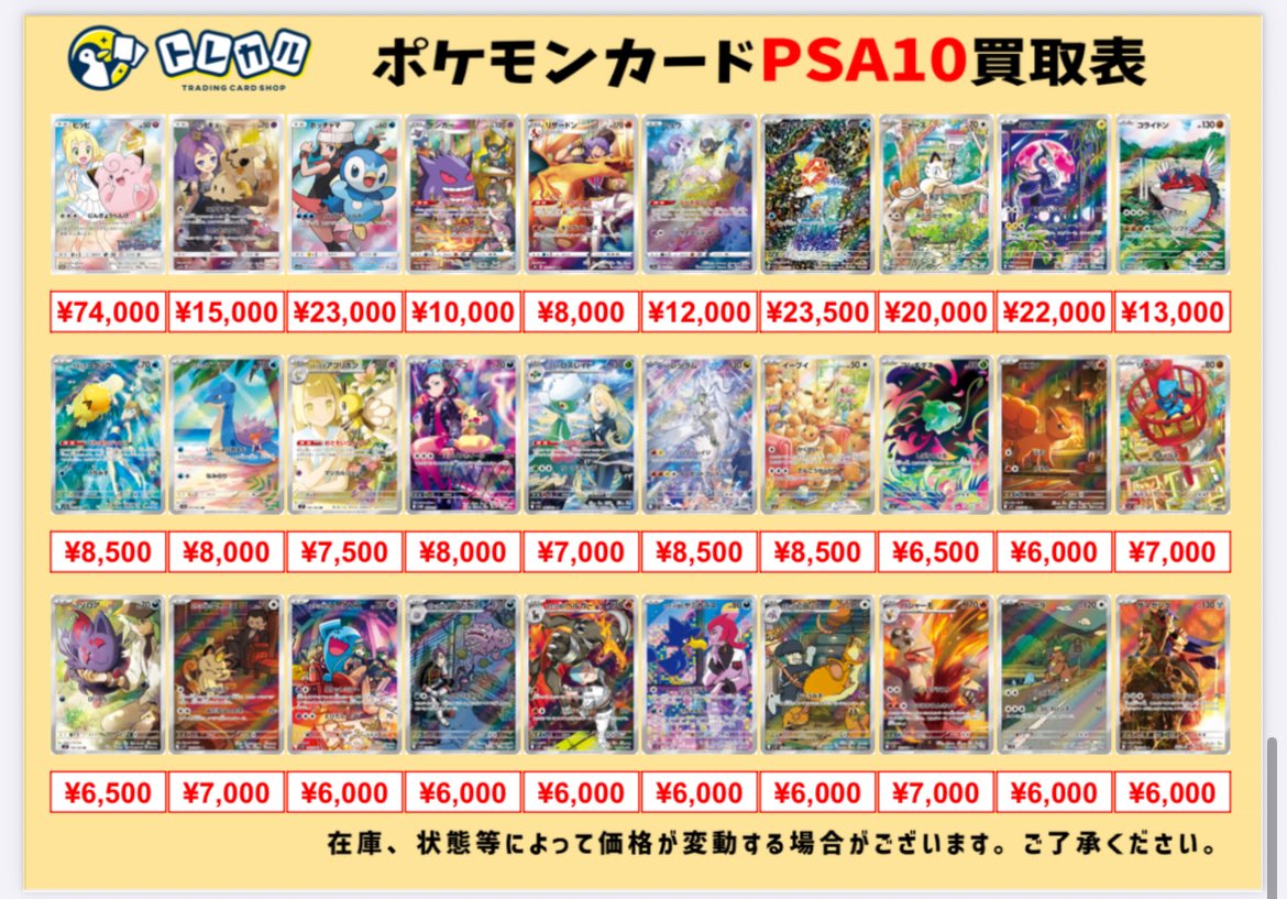🚨PSA10 超強化買取🚨】 2025年12月14日(日)のポケカPSA10の買取表情報