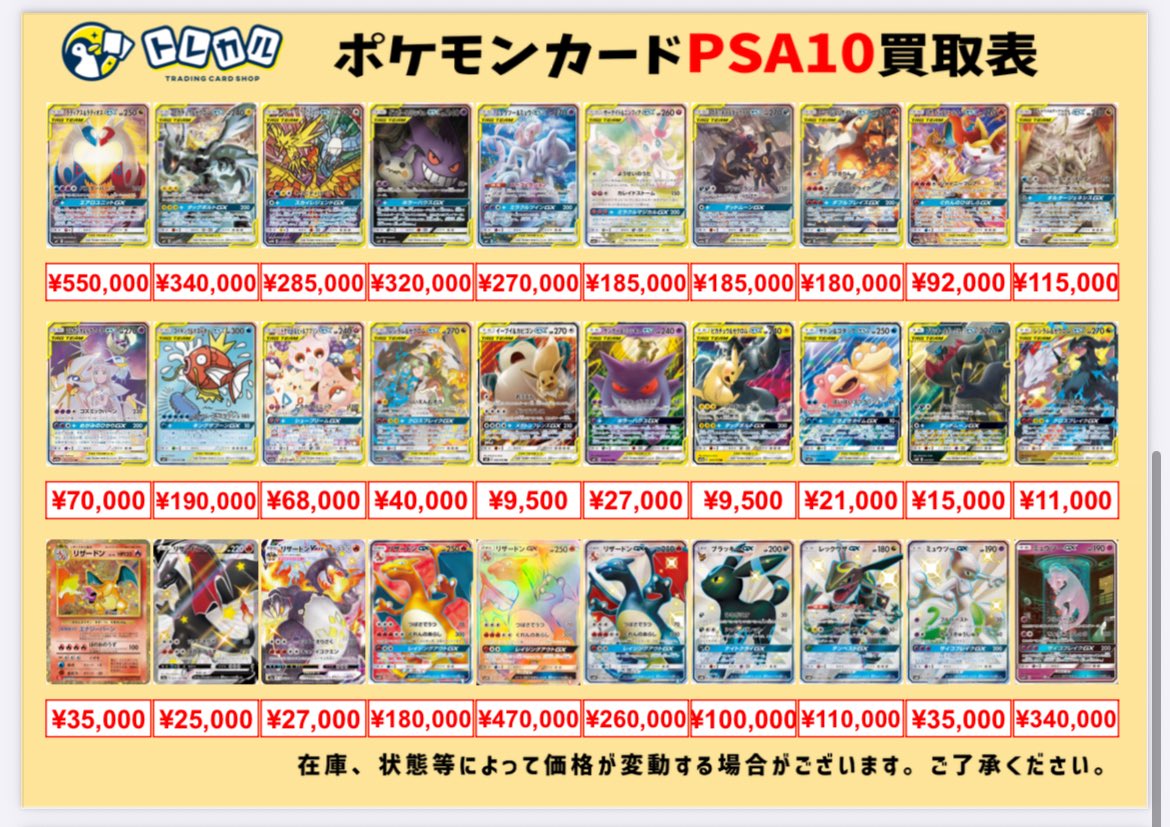 🚨PSA10 超強化買取🚨】 2025年12月14日(日)のポケカPSA10の買取表情報