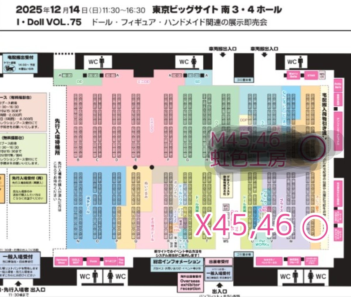 拡散希望です！！
虹色工房、ブース間違えてました！！
X45,46です！！
すみません💦💦💦
#アイドール東京