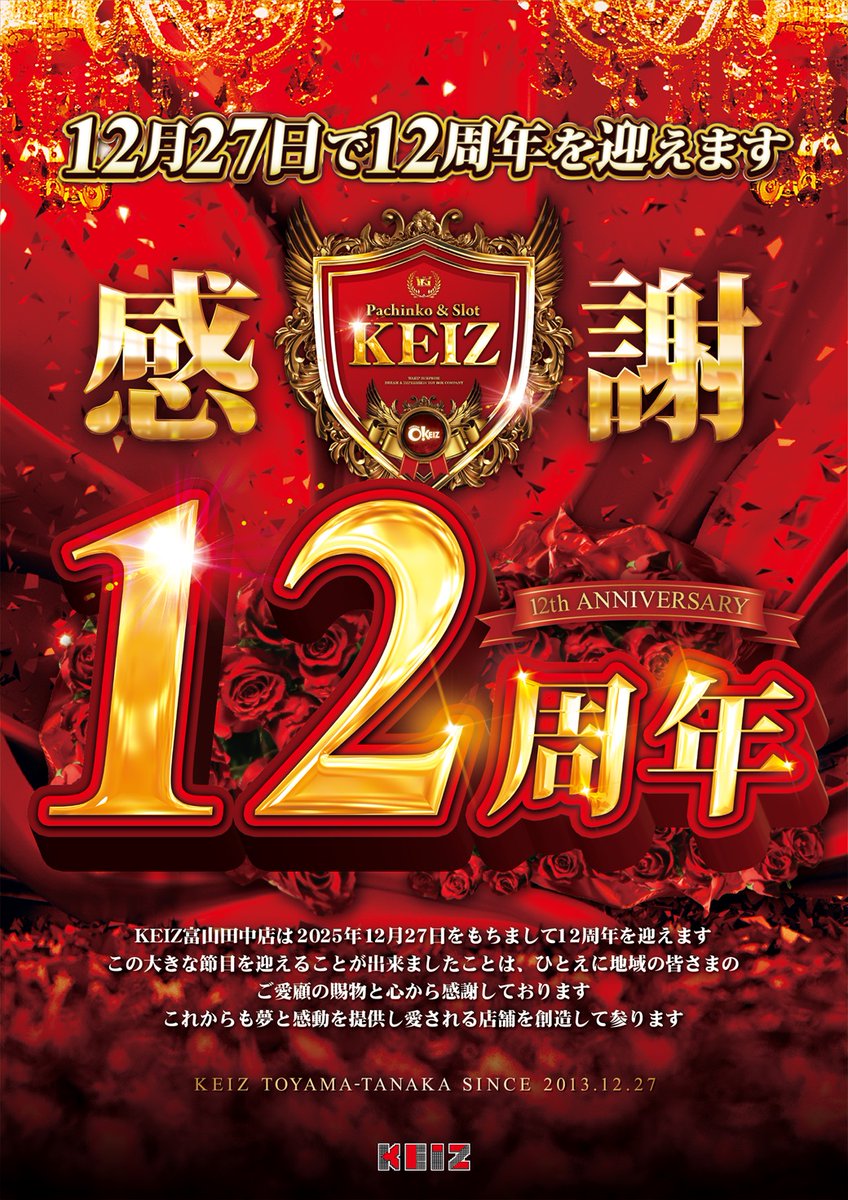 明日12月15日【月】 KEIZ富山田中店 朝9時オープン！！ 💛りぽぽさん