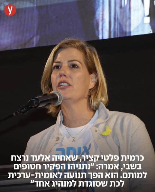 צודקת במליון אחוז!
ביבי והביביזם הפקירו את החטופים למותם בשבי חמאס.
לא נשכח ולא נסלח!
