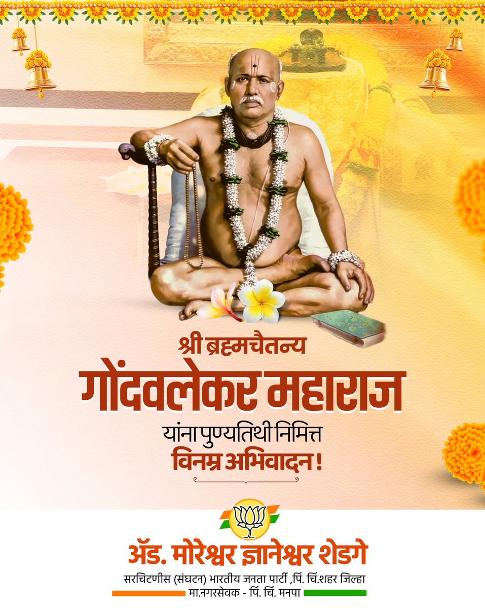 Imshedge's tweet photo. श्री ब्रह्मचैतन्य गोंदवलेकर महाराज यांच्या पुण्यतिथी निमित्त विनम्र अभिवादन.! https://t.co/GoksiOkZAt