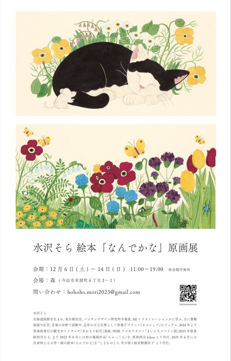 水沢そら tweet media