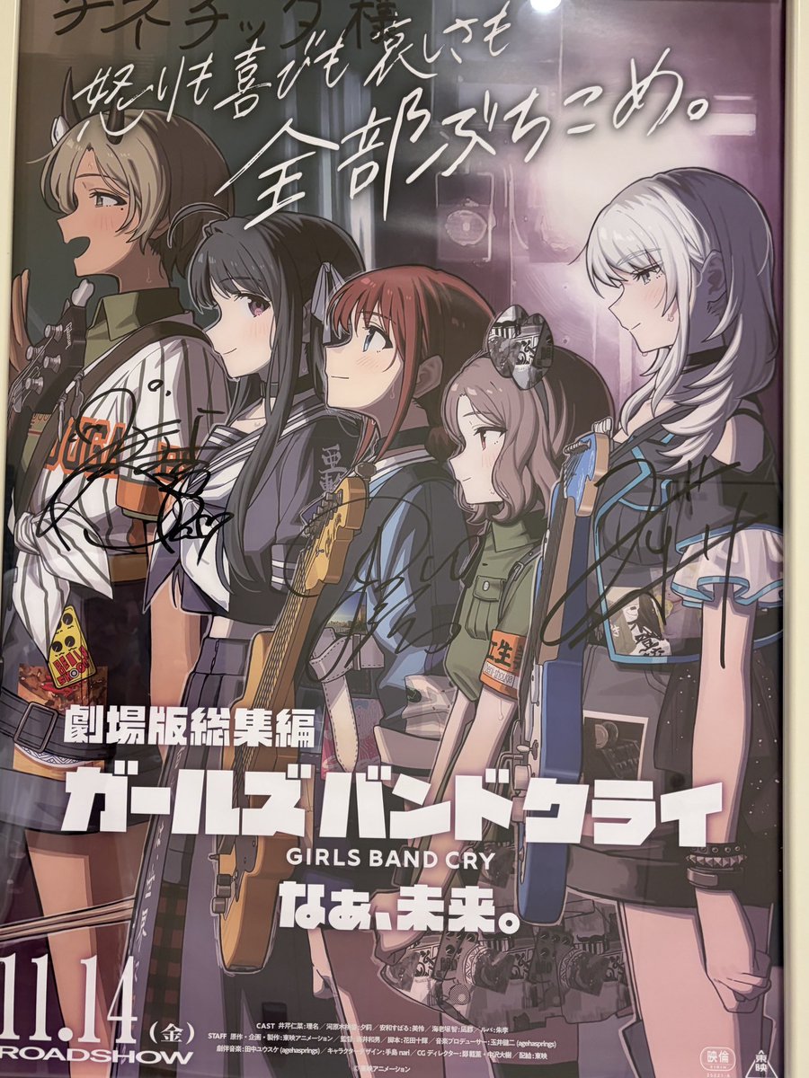 これから『劇場版総集編ガールズバンドクライ【後編】なぁ、未来
