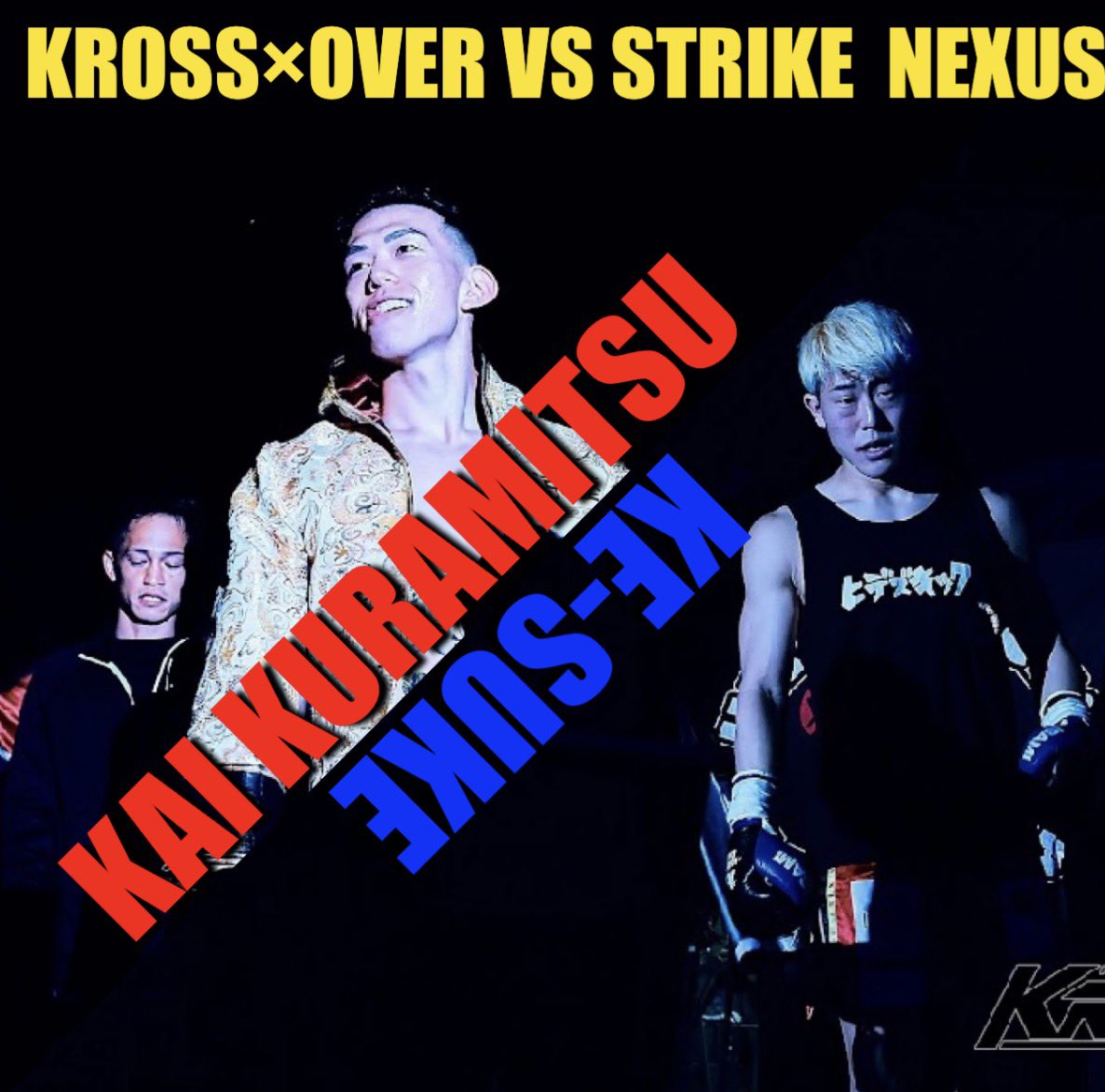 💥KROSS×OVER🆚STRIKE  NEXUS交流戦第一弾💥
🟥倉光改🆚ケースケ🟦
試合映像公開中❗️
youtu.be/daknfV3j7B0?si…