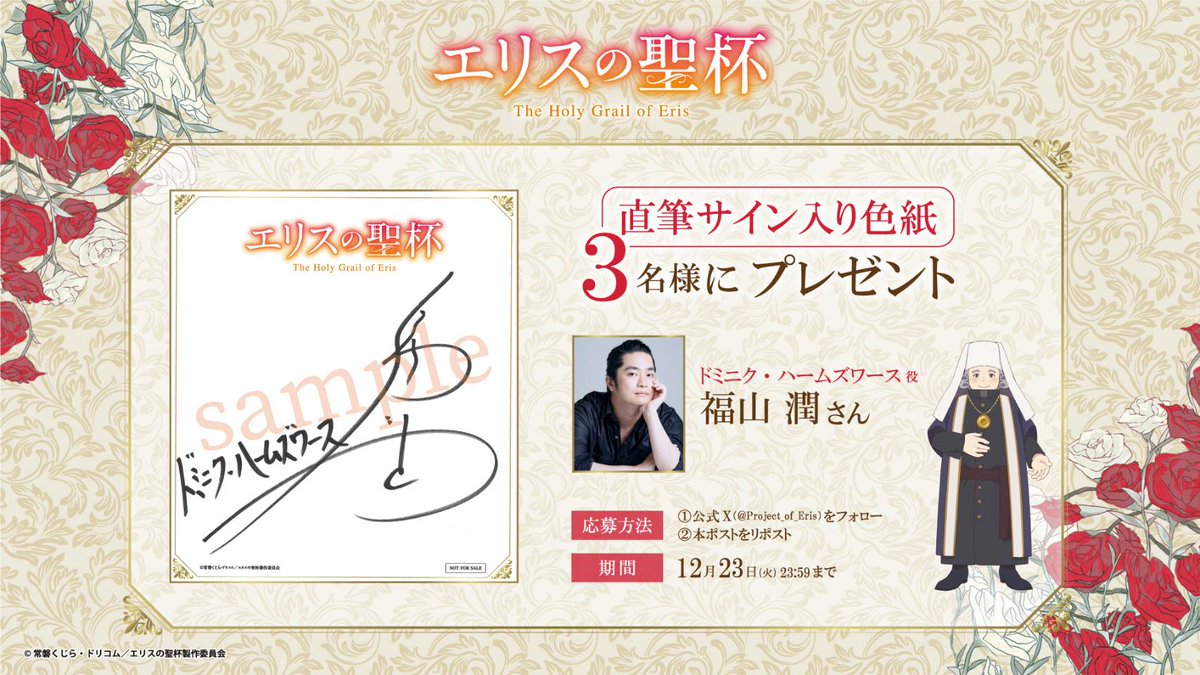 🌹エリスの聖杯🌹 プレゼントキャンペーン \ #エリスの聖杯 ドミニク 🌹エリスの聖杯🌹 プレゼントキャンペーン \ #エリスの聖杯 ドミニク