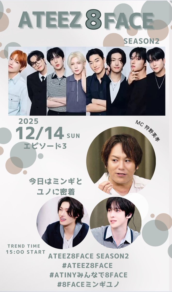 📣ATINY タグイベントのお知らせ 本日8faceエピソード3️⃣ 本日は