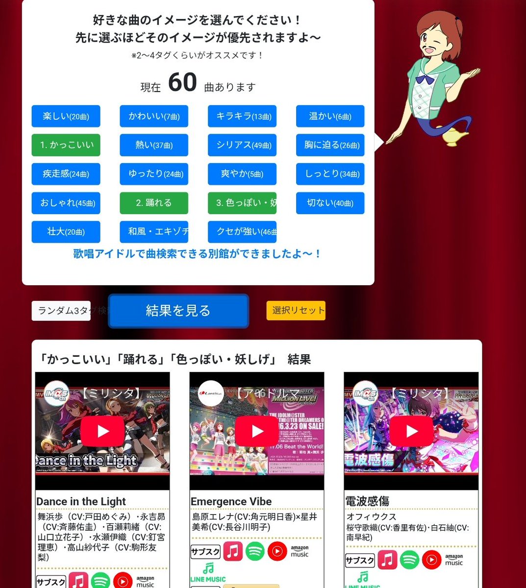 MOIWでミリオンライブに興味持った人たち～～～！！

ミリオン曲を「かっこいい」「踊れる」「色っぽい」とかの印象で検索できる美咲ネーターを使ってくれ！！！

あとアイドル別の検索もできる別館もあるぞ！！
（旧知の人もURL変わったからよろしく）
misakinator.mltd.love
#アイマスMOIW2025