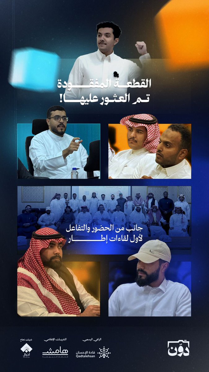 K3b_701's tweet photo. تشرفت بحضور اللقاء الثري حول القطعة المفقودة في لعبة المحتوى.
كان لقاءً جميلاً ومثمراً بكل ما فيه من معلومات قيمة ونقاشات مفيدة.
خالص الشكر والتقدير للمتحدث الأستاذ خالد الذكير على ما قدمه من إضاءات ممتازة، وشكر خاص لـ أويس سندي ومجتمع دوّن  على التنظيم الرائع والاستضافة الكريمة. https://t.co/JQNso2g8c9