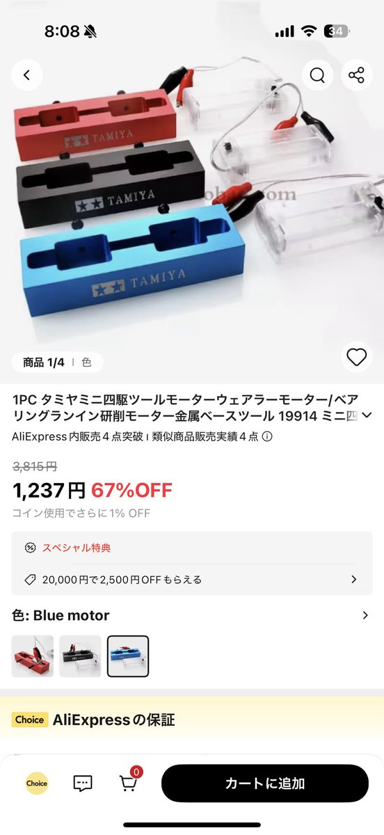この辺りは全部タミヤじゃない アリエクからの転売偽ブランド品 本人が