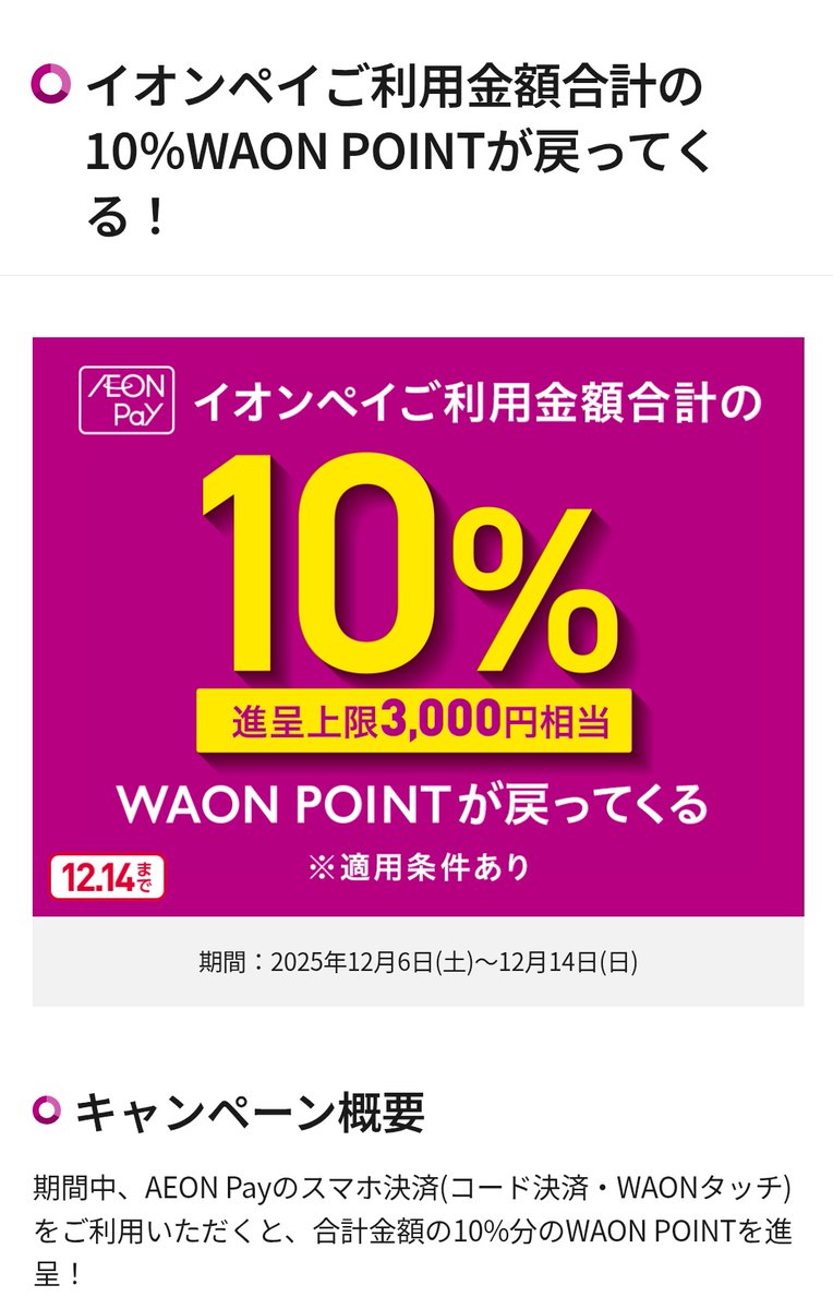 kinnmame's tweet photo. 今日までイオンペイ10%還元！
3万円購入まで対象だけど、イオンだけじゃそんな使わないのだ
おすすめのお店ありますか？ https://t.co/xrHOOXXKCQ