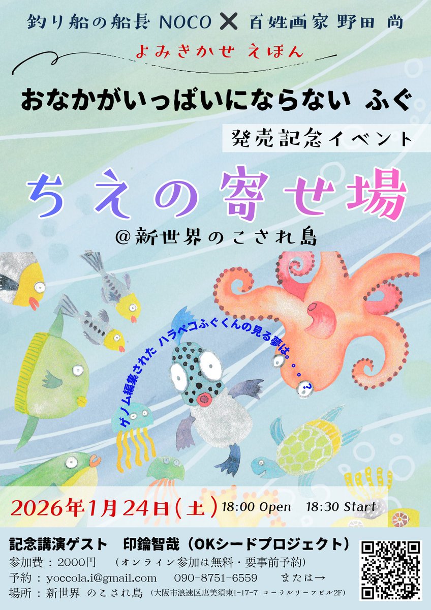 tomo_nada's tweet photo. 「ゲノム編集」の魚養殖に反対することは、本当の自然の豊かさ、重要さを再発見することでした。それを可能にしてくれたのがNOCOさん、そのNOCOさんが作った絵本が1月20日に出版されます。僕も解説を書いています。その記念出版記念イベント、オンラインあり。ぜひご参加を！
https://t.co/8nozs8rFvZ https://t.co/vSIvx8mLjZ