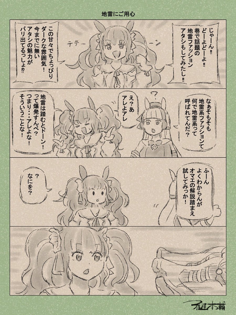 えー、近況明かしますと子供の寝かしつけがですね、目茶苦茶苦戦するようになって夜マンガ描く時間が取れない日が続いています
ネタは貯まっていますので時間見つけて描いていきます、しばしお待ちを!!