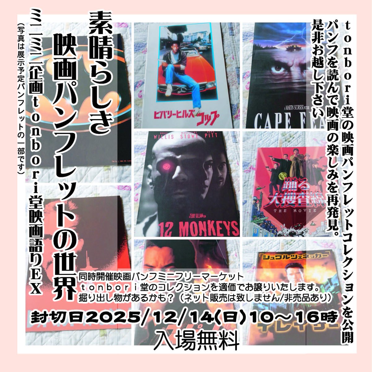 本日のミニ企画 素晴らしき映画パンフレットの世界 どなたさまもぜひ