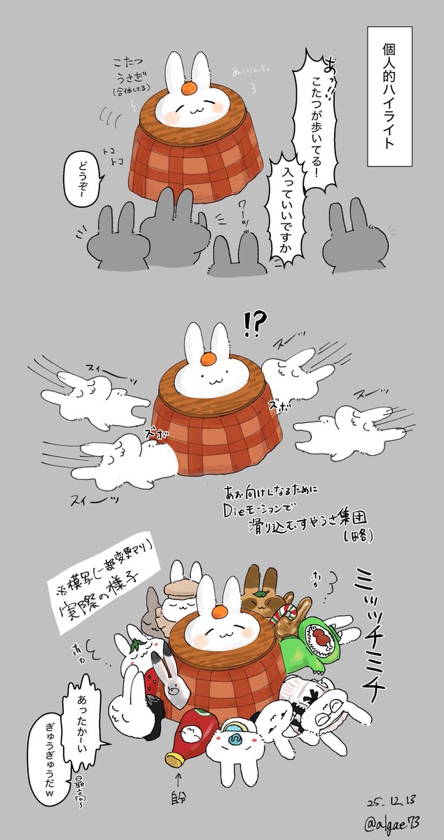 algae73's tweet photo. 最高の時間でした！ 個人的ハイライトのやつです。(1/3)
 #すやすやうさぎ集会 #VRC漫画 #あるじー絵日記 82 https://t.co/EXR8uOi76t