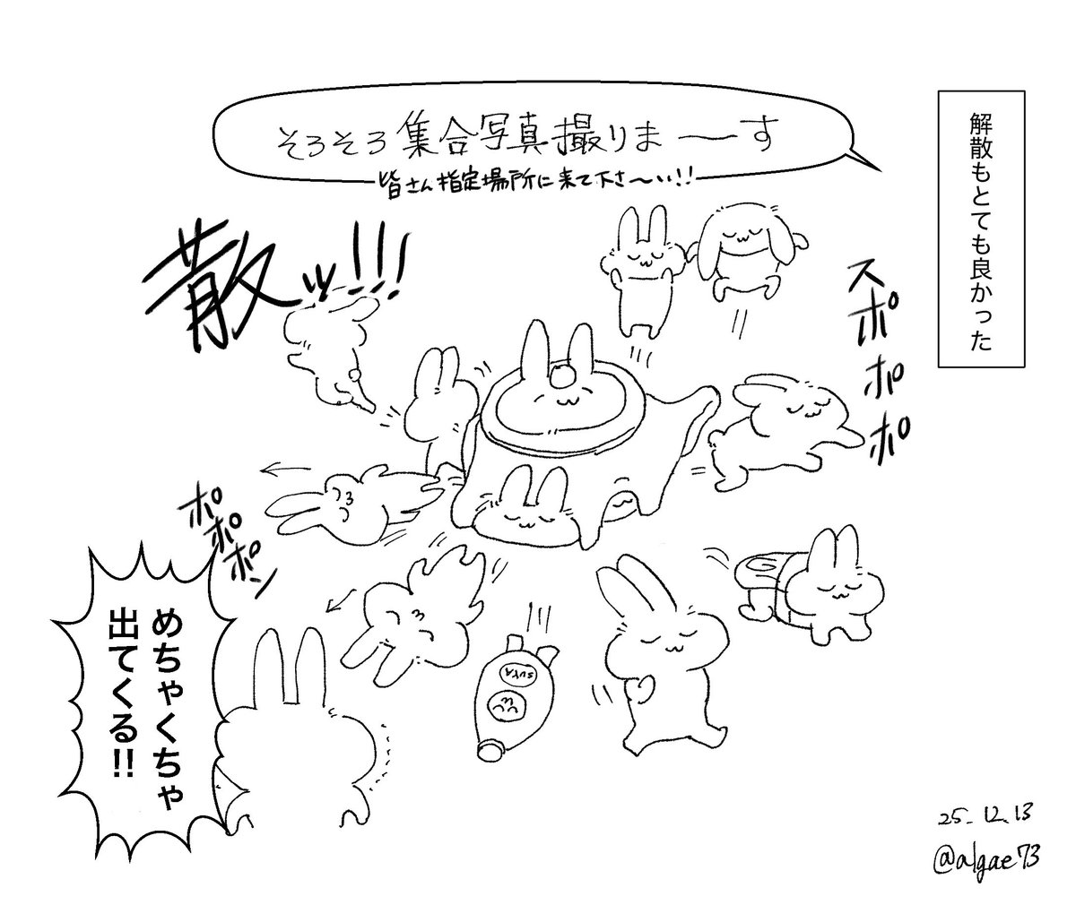 algae73's tweet photo. 最高の時間でした！ 個人的ハイライトのやつです。(1/3)
 #すやすやうさぎ集会 #VRC漫画 #あるじー絵日記 82 https://t.co/EXR8uOi76t
