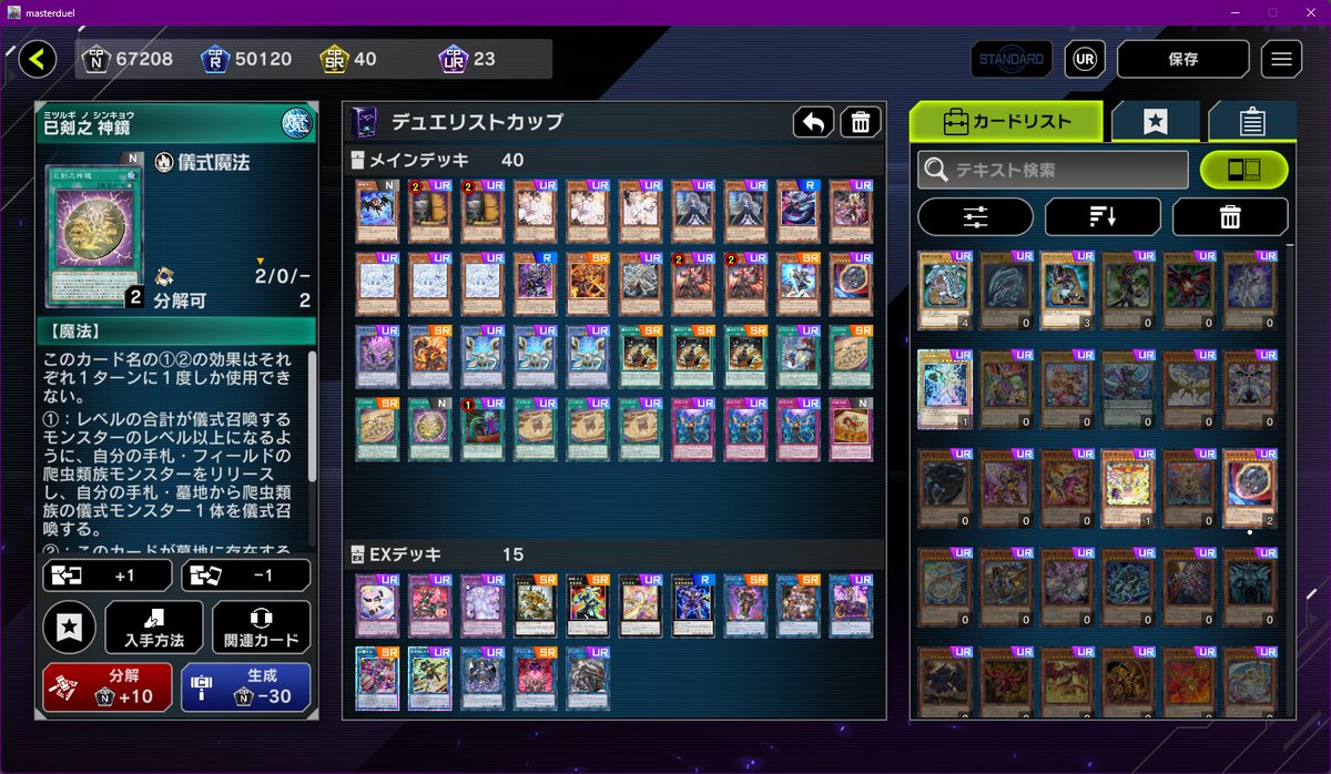 DC1stStage突破しました！ おつかれさまでした～ デッキは巳剣