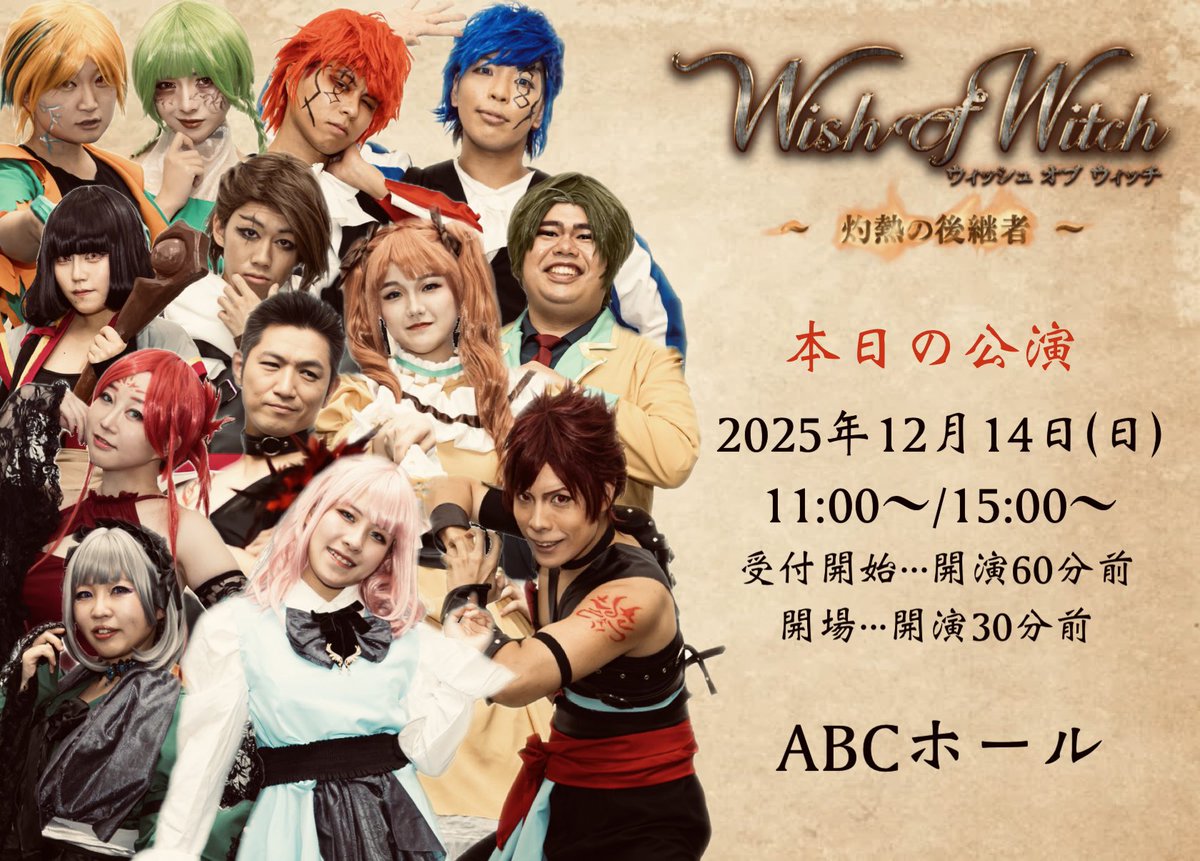 RTC_project's tweet photo. 🔥#灼熱WoW 本日千穐楽(12/14)の公演🔥

①11:00〜
②15:00〜

皆様のご来場を、座組一同
心よりお待ちしています！！！ https://t.co/kmrO1B6vKt